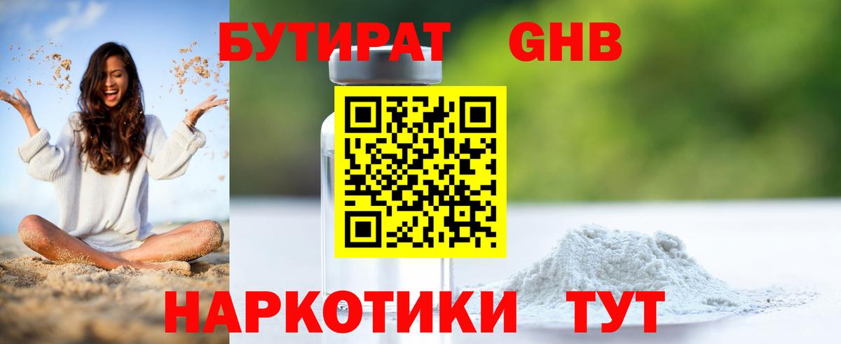 БУТИРАТ бутик Гай