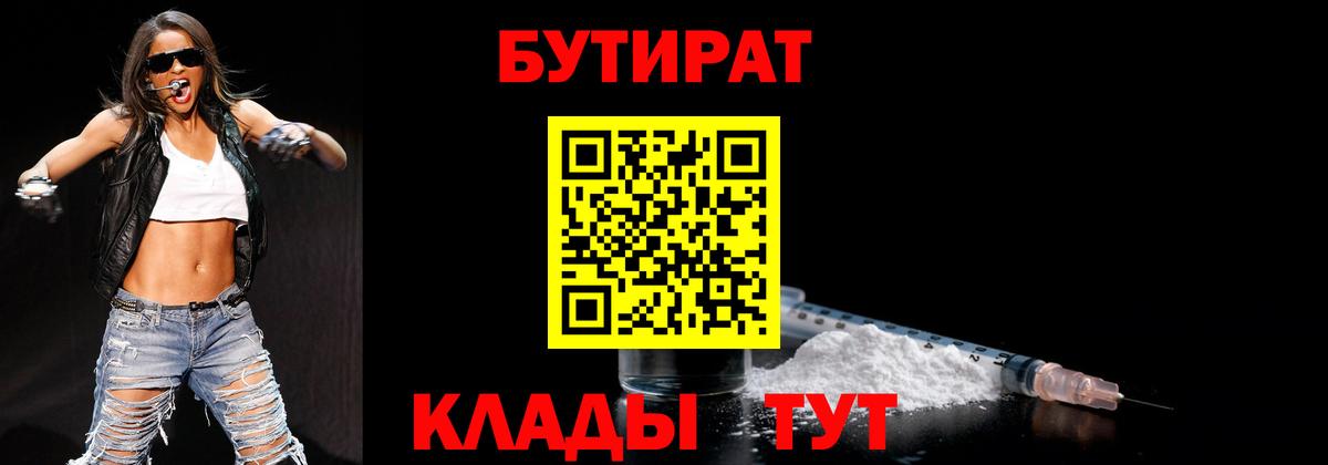 Гай  БУТИРАТ бутик  Вход с VPN 
