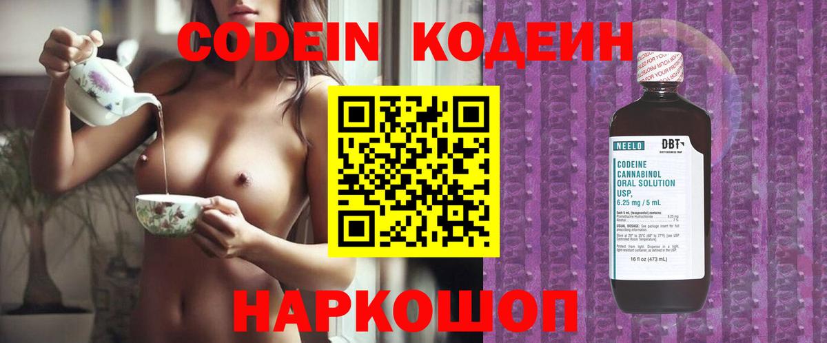Кодеиновый сироп Lean Purple Drank Гай