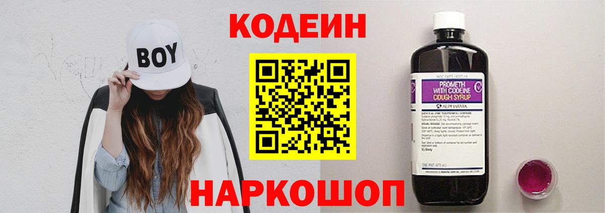 Кодеин Purple Drank  Codein напиток Lean (лин)  Гай  Вход с VPN 