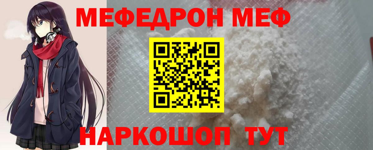МЯУ-МЯУ  МЕФ кристаллы  Вход с VPN  МЯУ-МЯУ mephedrone  Гай  МЯУ-МЯУ 