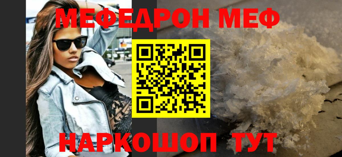 МЕФ кристаллы Гай
